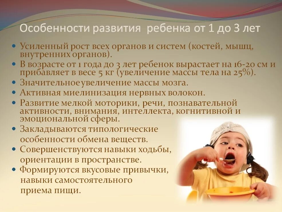 Питание детей старше года. Питание детей старше 1 года. Особенности питания детей старше года. Основные принципы питания детей старше года. Питание ребенка старше 1 года