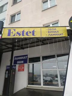 Эстет минск