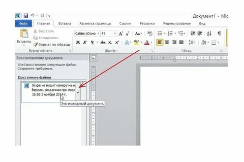 Что делать если не сохранился файл ворд