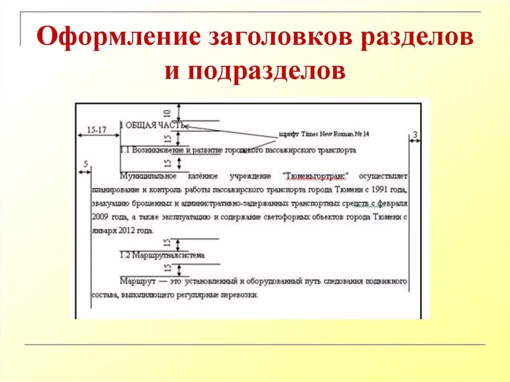 Оформление подзаголовков. Оформление заголовков разделов. Оформление заголовков разделов и подразделов. Правильное оформление заголовка. Как оформлять заголовки по ГОСТУ.