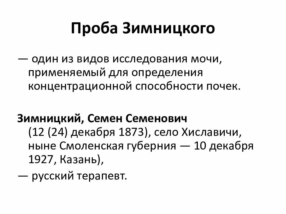 Пробы зимницкого при заболеваниях почек. Функциональная проба по Зимницкому.  Проба Зимницкого.  проба Нечипоренко. Норма. Проьа зимницклму. Проба Зимницкого заключение.