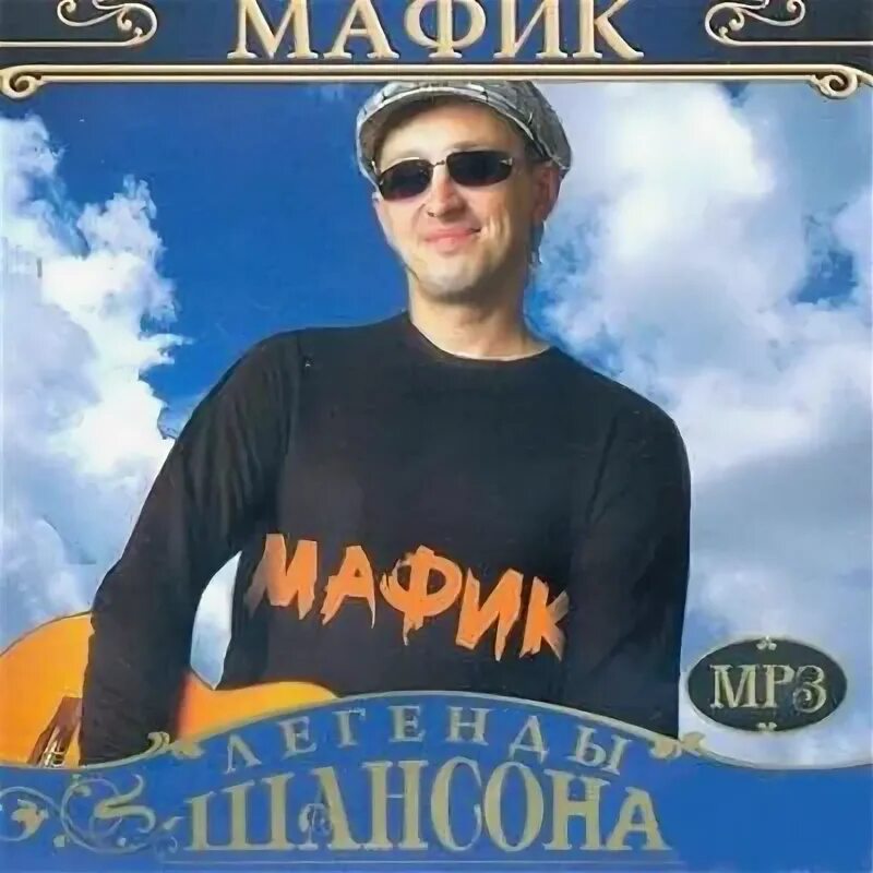 Мафик, trueтень, маракеш - вслепую. Песни мафик ремикс. Марракеш мафик вслепую. Марракеш trueтень мафик вслепую. Мафик 2022.