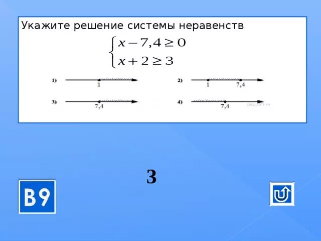 Укажите систему неравенств. Укажите решение системы неравенств. Укажите решение неравенства с решением. Укажите систему неравенств х+3.