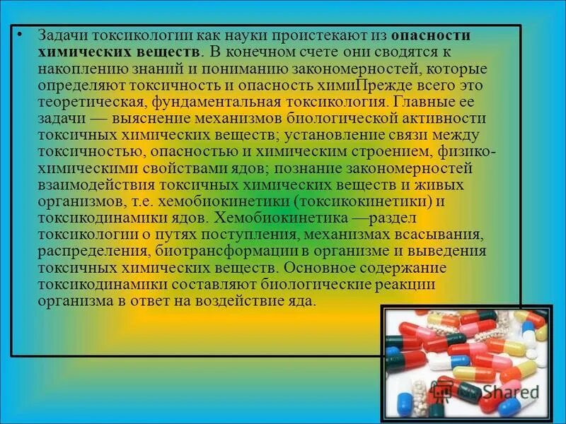 Телефон токсикологии. Ядовитое вещество в токсикологии это. Яд это токсикология. Закономерности в токсикологии. Теоретическая токсикология.