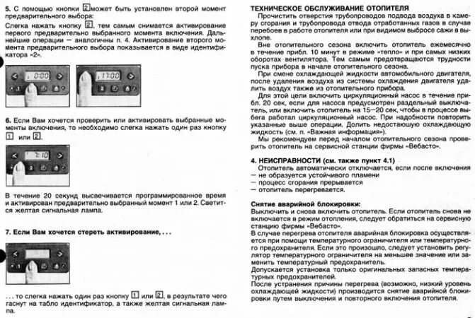 Как настраивать вебасто прогрев. Пульт управление вебасто вебасто управление. пульт управления автономным отопителем вебасто инструкция. китайский пульт для вебасто. пульт эберспехер салонный отопитель.