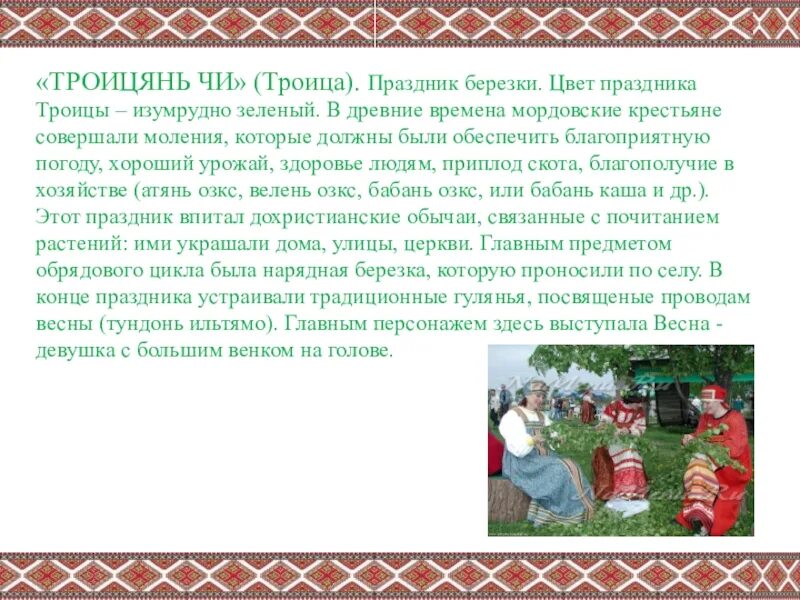 Традиционный мордовский праздник. Интересные традиции мордвы. Мордовские праздники и обряды. Мордва традиции и обычаи. Интересные традиции мордвы.