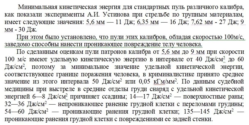 Определите какой кинетической энергией будет пуля. Расчет Удельной кинетической энергии пули. Кинетическая энергия пули формула. Формулы расчёта кинетической энергии пуль. Формула расчёта энергии пули в джоулях.