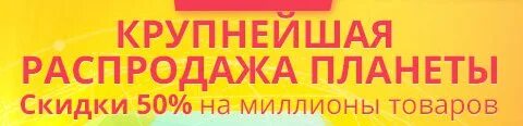 Миллион товаров интернет