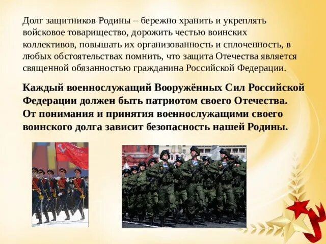 Защита Родины. Боевые традиции Вооруженных сил. Боевые традиции вс России. Защитники нашей Родины. Защита родины подвиг или долг презентация