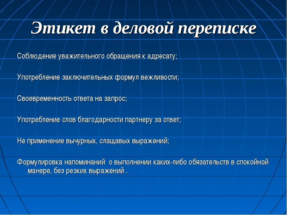 Этикет интернет переписки