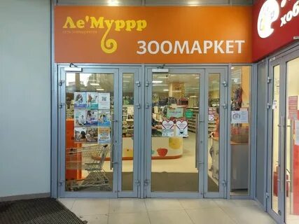 Зоомагазин ле