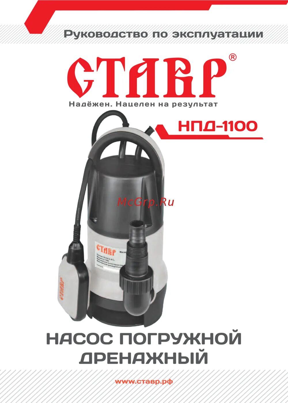 Ставр нп 1100. Ставр нп 1100