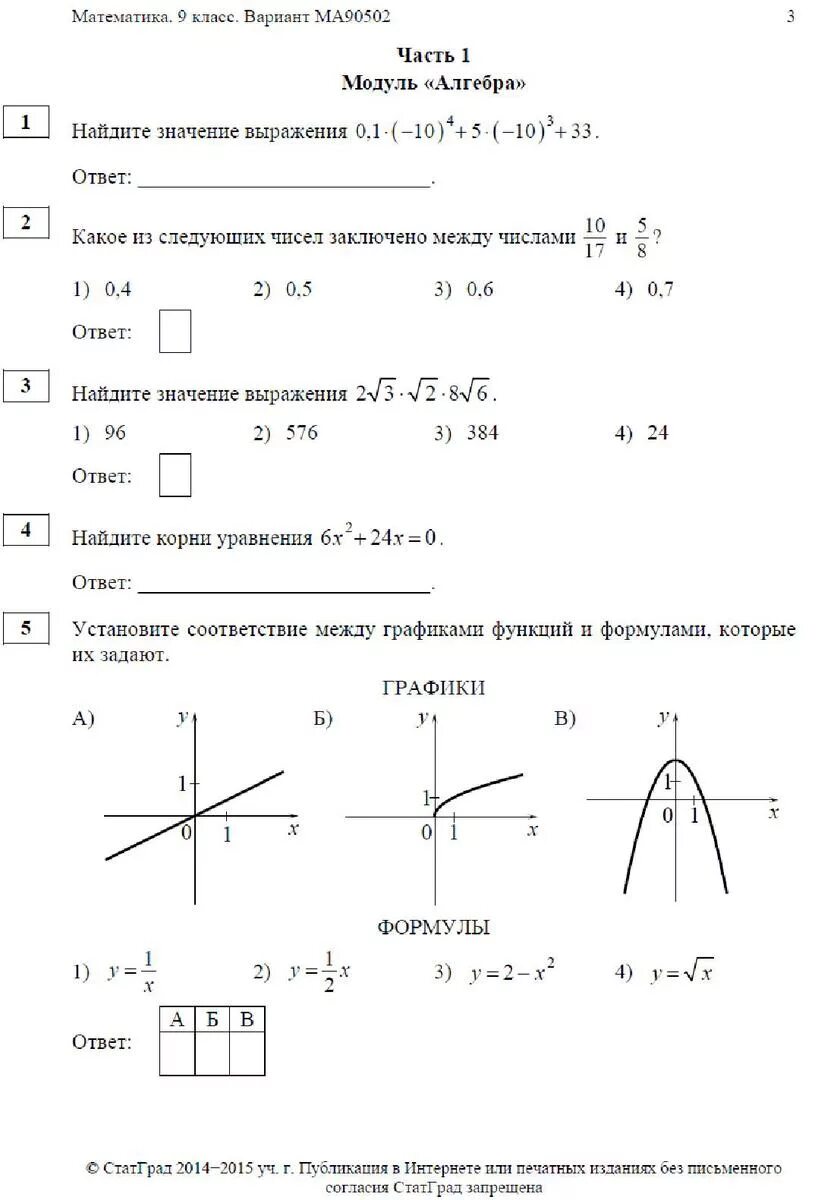 Тренировочные задания ОГЭ 9 класс математика. Задания для 9 класса по математике для подготовки к ОГЭ. ОГЭ Алгебра 9 класс 2022. Задания по алгебре 9 класс ОГЭ. Демонстрационный вариант математика 2024 5 класс