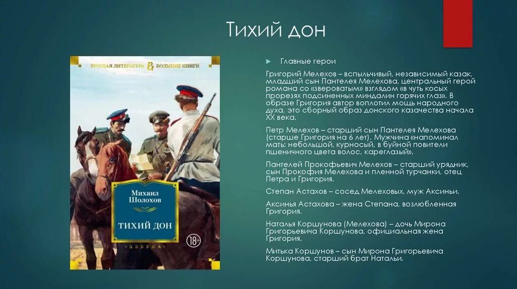 Шолохов 8 класс произведения. Шолохов тихий Дон 1932. Казаки тихий Дон Шолохова.