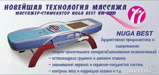 Нуга бест екатеринбург. Массажная кровать нуга бест. кровать-массажер &quot;нуга бест&quot; nm-5000. нуга бест кровать 3. массажное кресло nuga best.