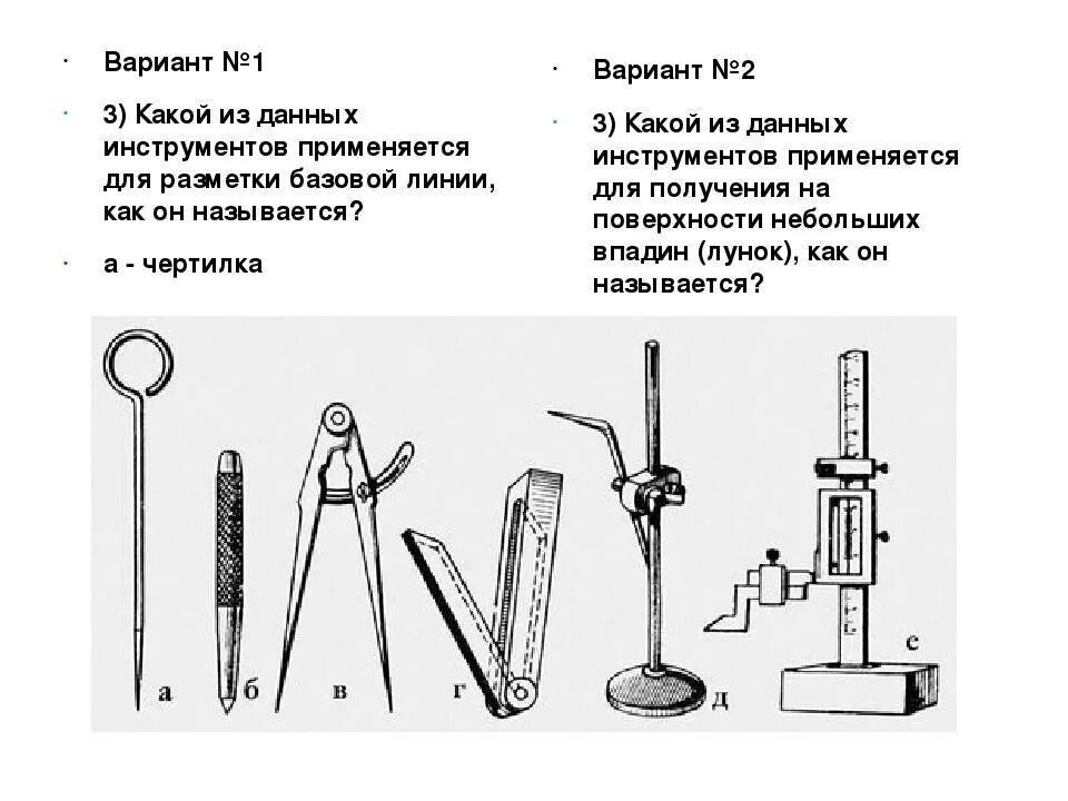 Перечислите измерительные и разметочные инструменты. Инструмент для разметки заготовок из тонколистного металла. инструмент, применяемый для разметки тонколистового металла. инструменты для разметки металла слесарное дело. слесарный разметочный инструмент для разметки отверстий чертеж.