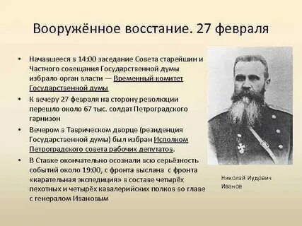 Государственная дума февральской революции