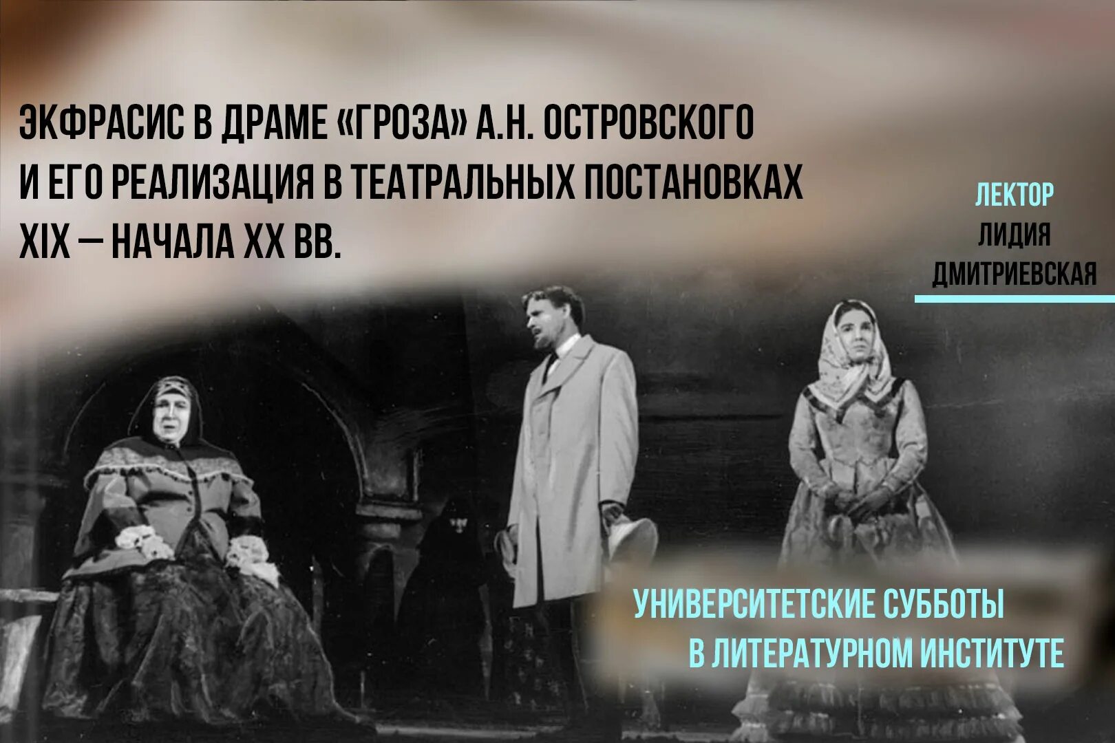 Островский театр 19 века. Островский гроза театр 19 век. Спектакль гроза Островского 19 век в театре. Малый театр пьесы Островского гроза. Темы пьесы гроза островского