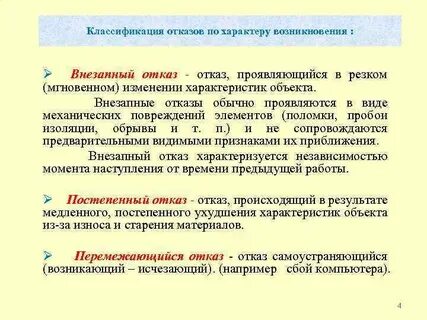Отказы технических объектов