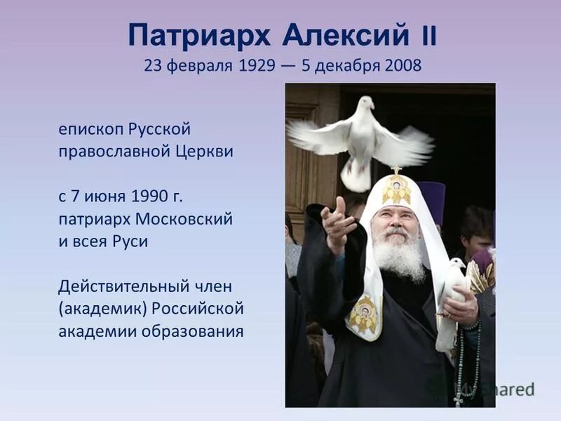 патриарх алексий ii 1991. сколько лет патриарху алексию. патриарх алексий ридигер. патриарх московский и всея руси алексий второй. патриарх алексий ii.
