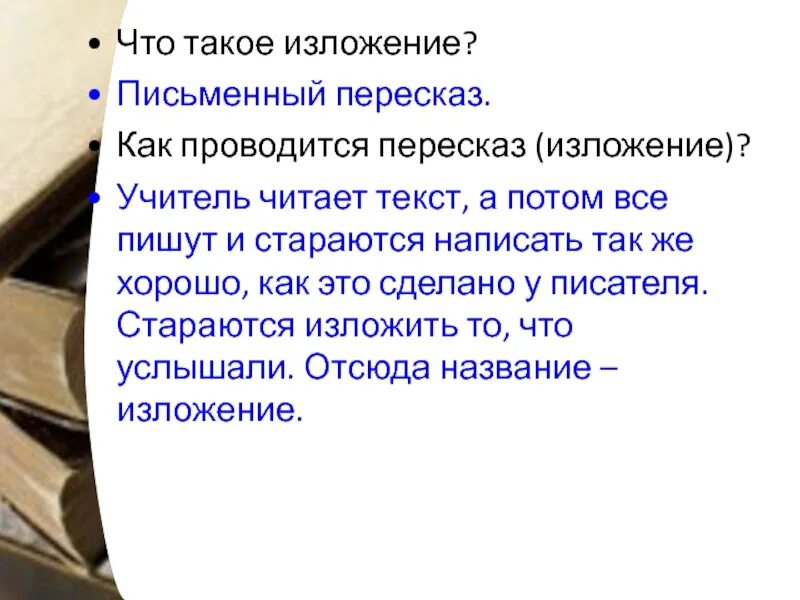 Пересказ как я стал писателем 8. Письменный пересказ текста. Изложение-пересказ?. Изложение про учителя. Изложение это письменный пересказ.