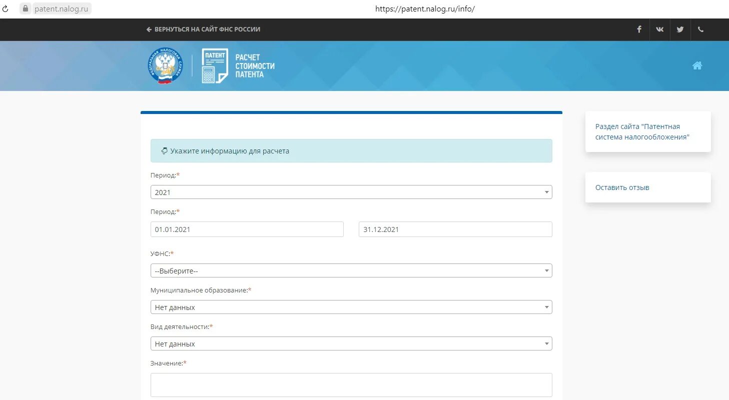 Сайт фнс калькулятор. Калькулятор патента на 2023 год для ИП. Калькулятор расчета патента ИП 2021. Патент ИП 2020 калькулятор. Патент ИП 2021 калькулятор.