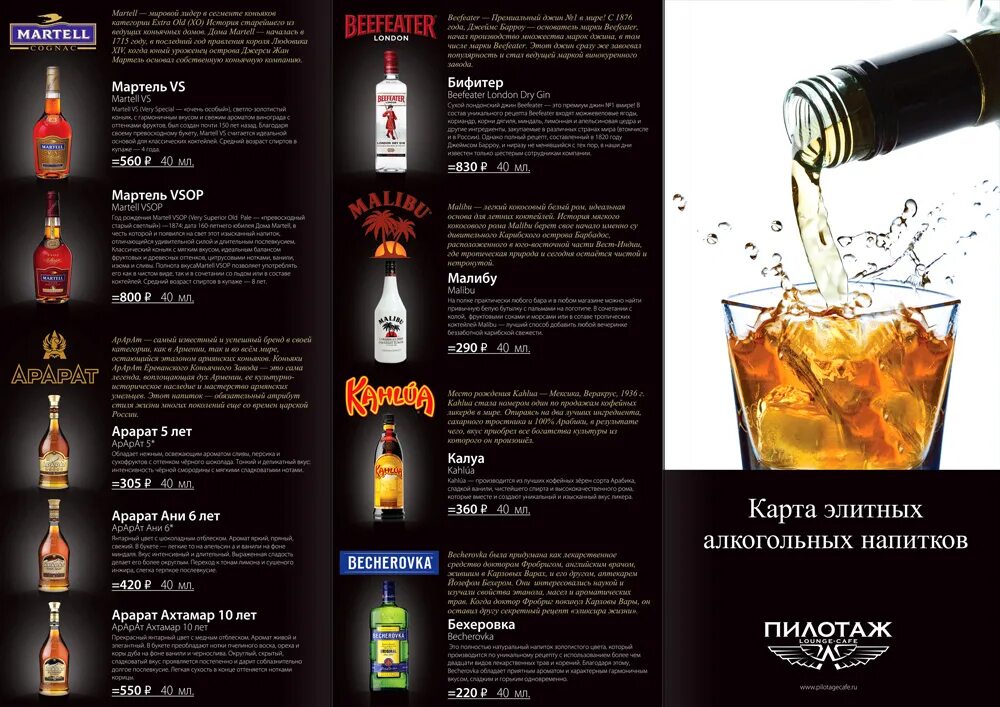 меню спиртных напитков. меню спиртных напитков. меню алкогольных напитков. меню спиртных напитков. меню спиртных напитков.