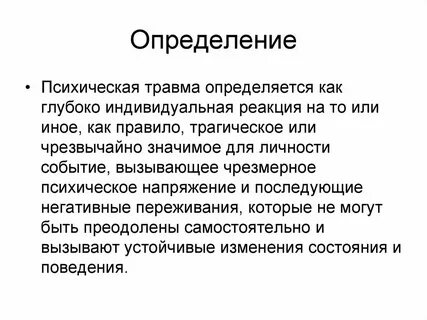 Понятие и определение психики