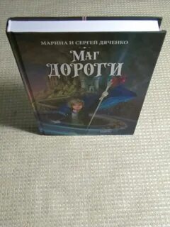 Дорога в маги аудиокнига слушать