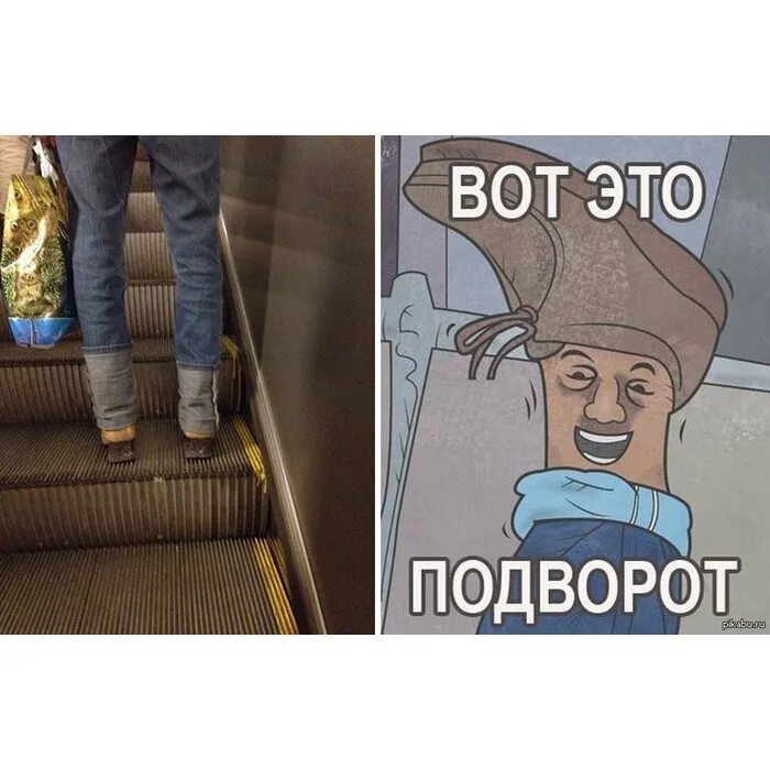 Вот это я рыгнула. Вот это подворот. мемы про подвороты. подвернутые брюки приколы. смешно подвернуты джинсы.