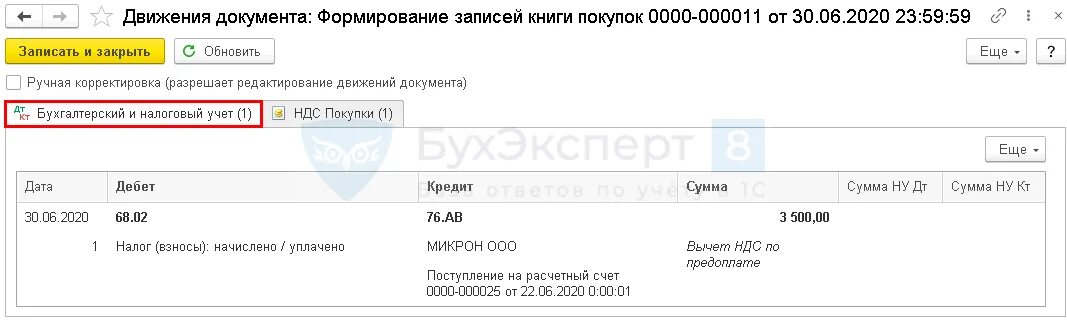 Счет с учетом корректировок. Личные средства предпринимателя проводки в 1с 8.3. счет корпоративной карты. личные средства предпринимателя 1 с. ип личные средства предпринимателя проводки.