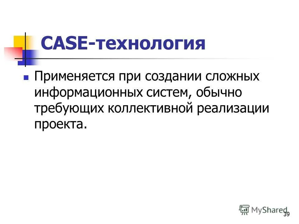 Сложный ис. Кейс технология. Обычная система.