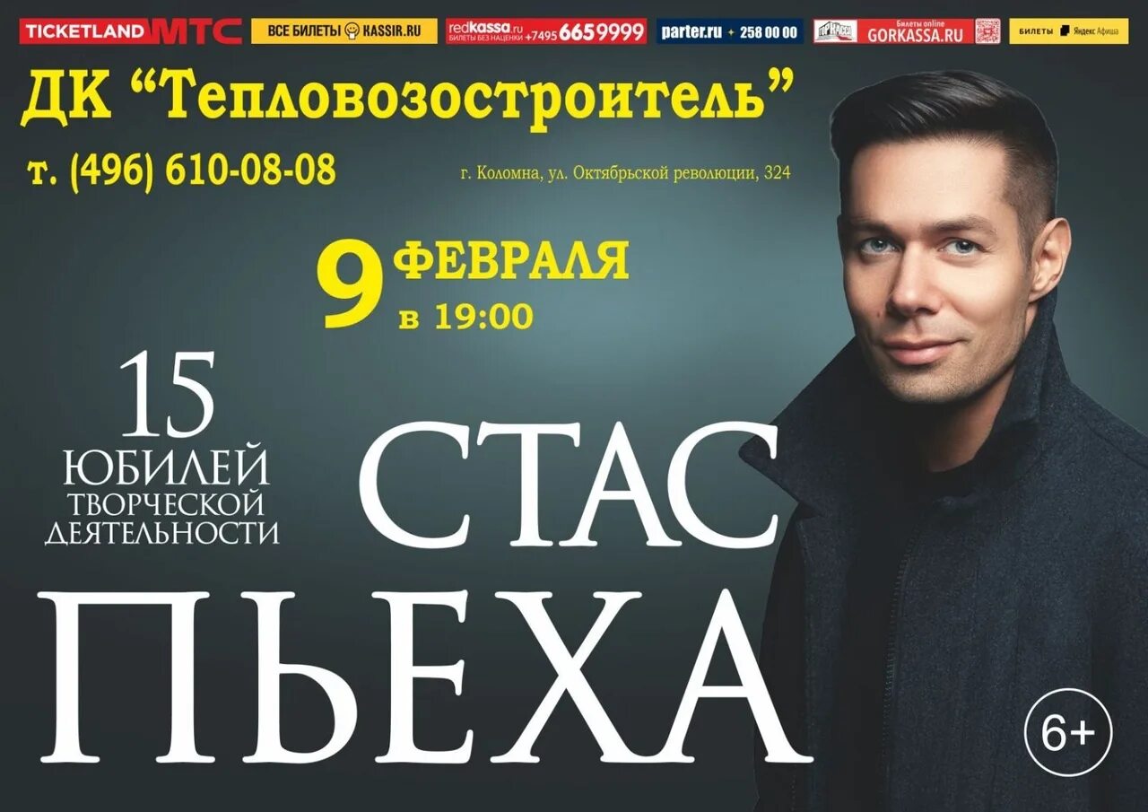 Афиша концертов стаса пьехи. Репертуар стаса пьехи. Билеты на концерт пьехи в краснодаре. Афиша концертов стаса пьехи. Афиши артистов.