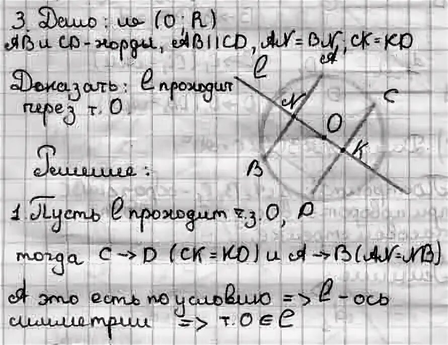 Докажите что прямая содержащая середины. Докажите что прямая содержащая середины двух параллельных хорд. докажите что прямая содержащая середины двух параллельных хорд ок.