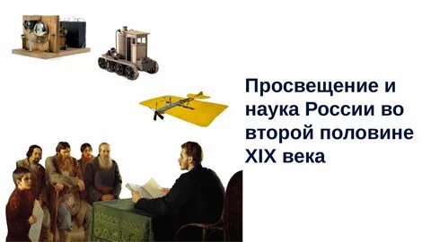 Презентация наука в 18 веке всеобщая история