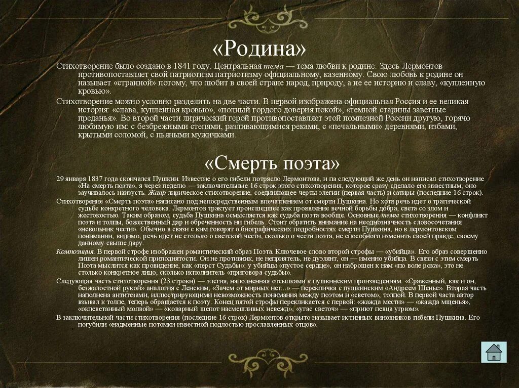 Ни темной старины заветные преданья. Стихотворение Родина 1841 года. Родина 1841 Лермонтов. Лермонтов Родина стихотворение. Родина 1841 Лермонтов стих.