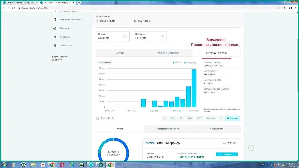 Открытие брокер дивиденды. Открытие брокер личный кабинет. Открытие брокер Интерфейс. Терминал открытие брокер. Личный кабинет открытие брокер портфель.