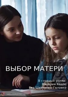 Выбор мамы