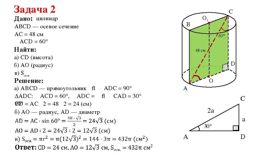 Задачи ЕГЭ сечение цилиндра. Задачи на нахождение площади поверхности цилиндра. Площадь поверхности цилиндра задачи. Задачи на цилиндр 11 класс с решением. Площадь поверхности свода
