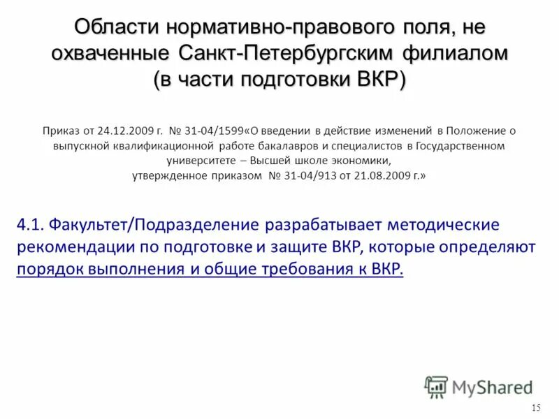 15. приказ 15 р. федеральное казначейство осуществляет контроль за. приказ 822 н оснащение медицинского кабинета. 2022 07 04 95/05-17602.