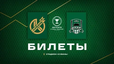 Фк краснодар билеты