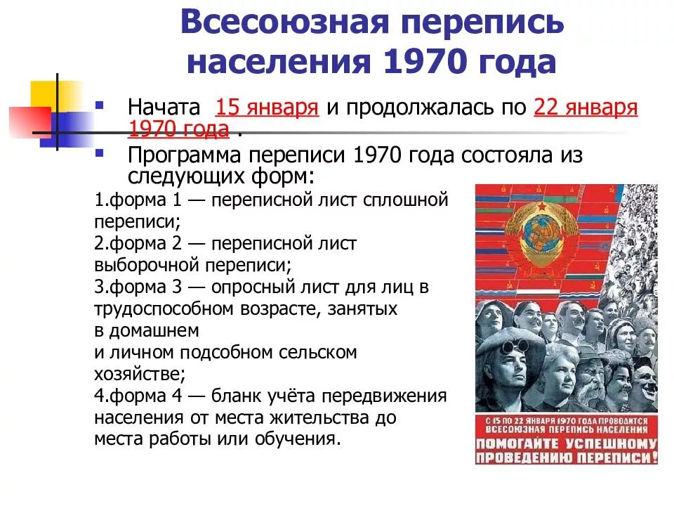 Население ссср 1970. Всесоюзная перепись населения. Перепись населения 1970 года. Перепись населения СССР 1970 года. Первая Всесоюзная перепись населения.