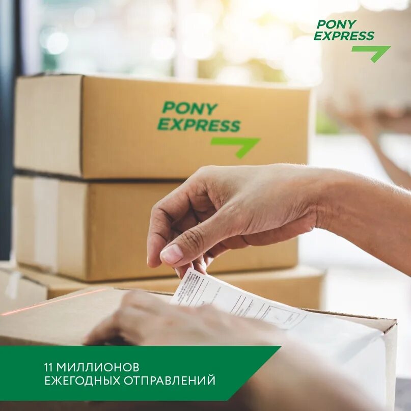 Доставка pony. Pony Express. Пони экспресс доставка. Пони экспресс картинки. Пони экспресс Стерлитамак.