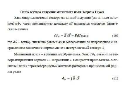 Магнитная индукция в вакууме