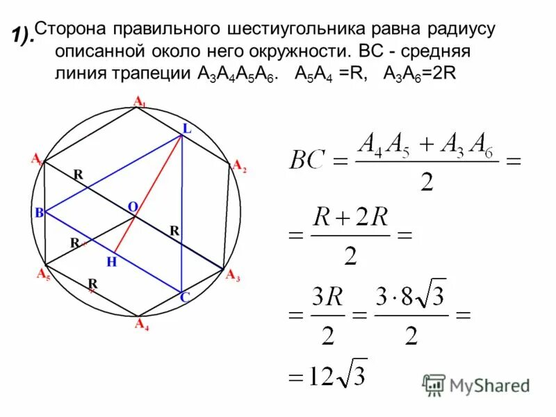 Сторона правильного шестиугольника