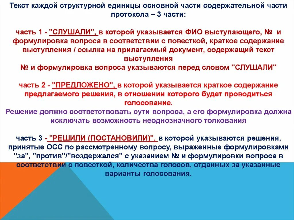 Требования минстроя к протоколу общего собрания. Приказ 44 минстроя. приказ минстроя 44/пр от 28.01.2019. общее собрание собственников. приказ минстроительства строительства и жкх рф 44 от 05 03 2019.