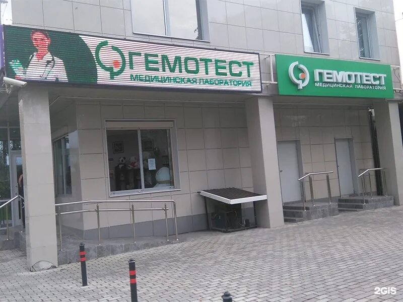 Гемотест павлино. Гемотест. лаборатория гемотест. гемотест фото.