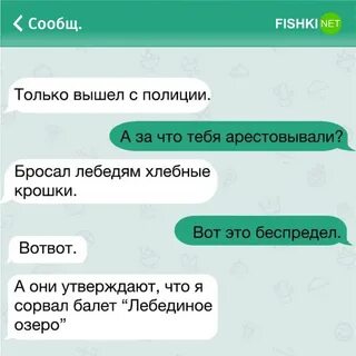 Ржачные переписки играть