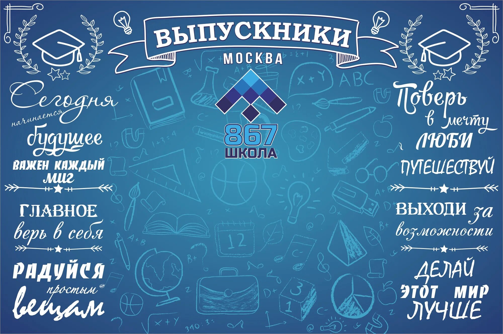 Баннер на выпускной 11. Баннер выпускник. Баннер на выпускной. Баннер на выпускной 11 класс. Баннер на выпускной в школе.