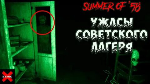 Лагерь ужаса